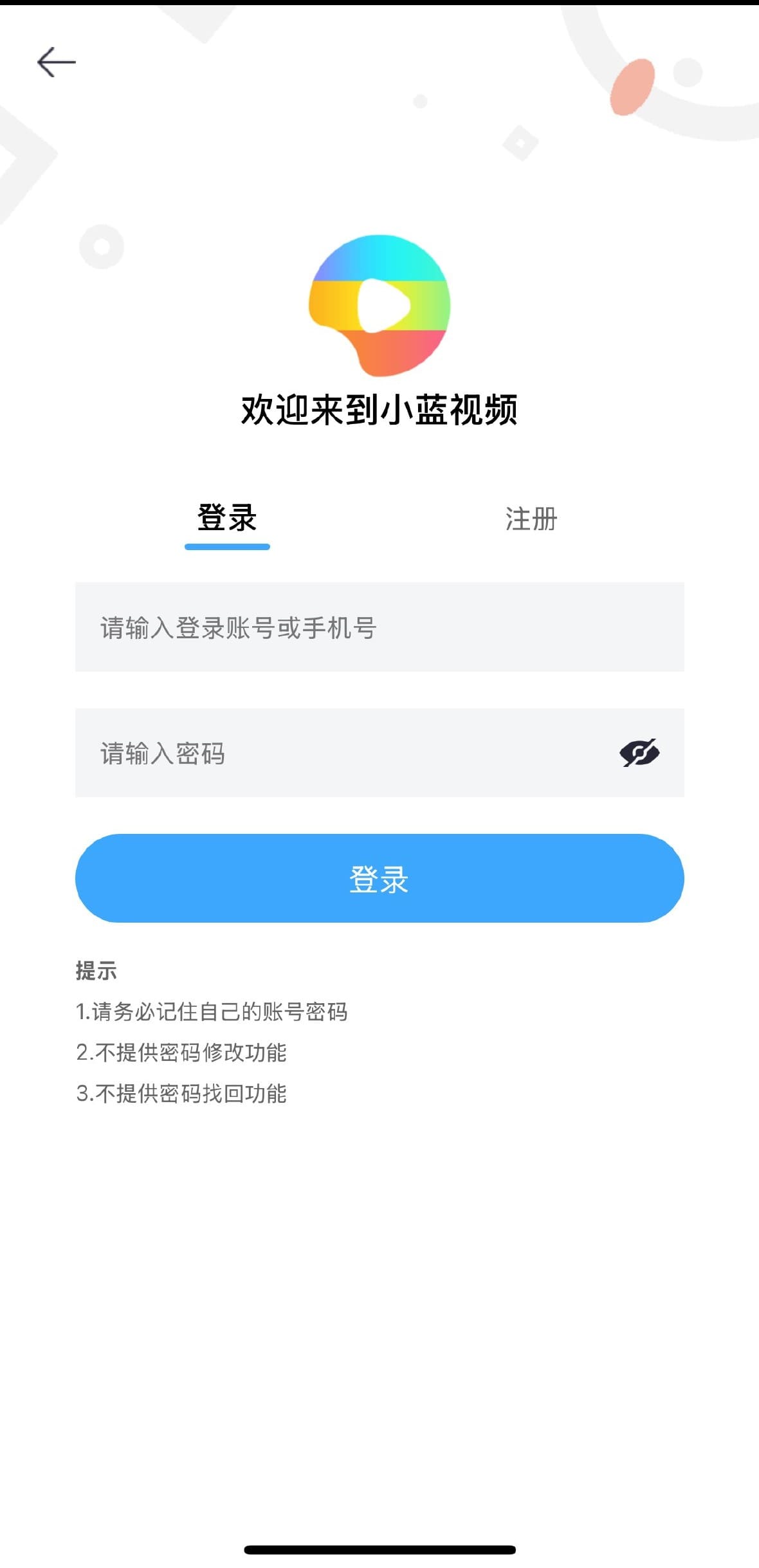 小蓝官网用户登录注册安全入口界面