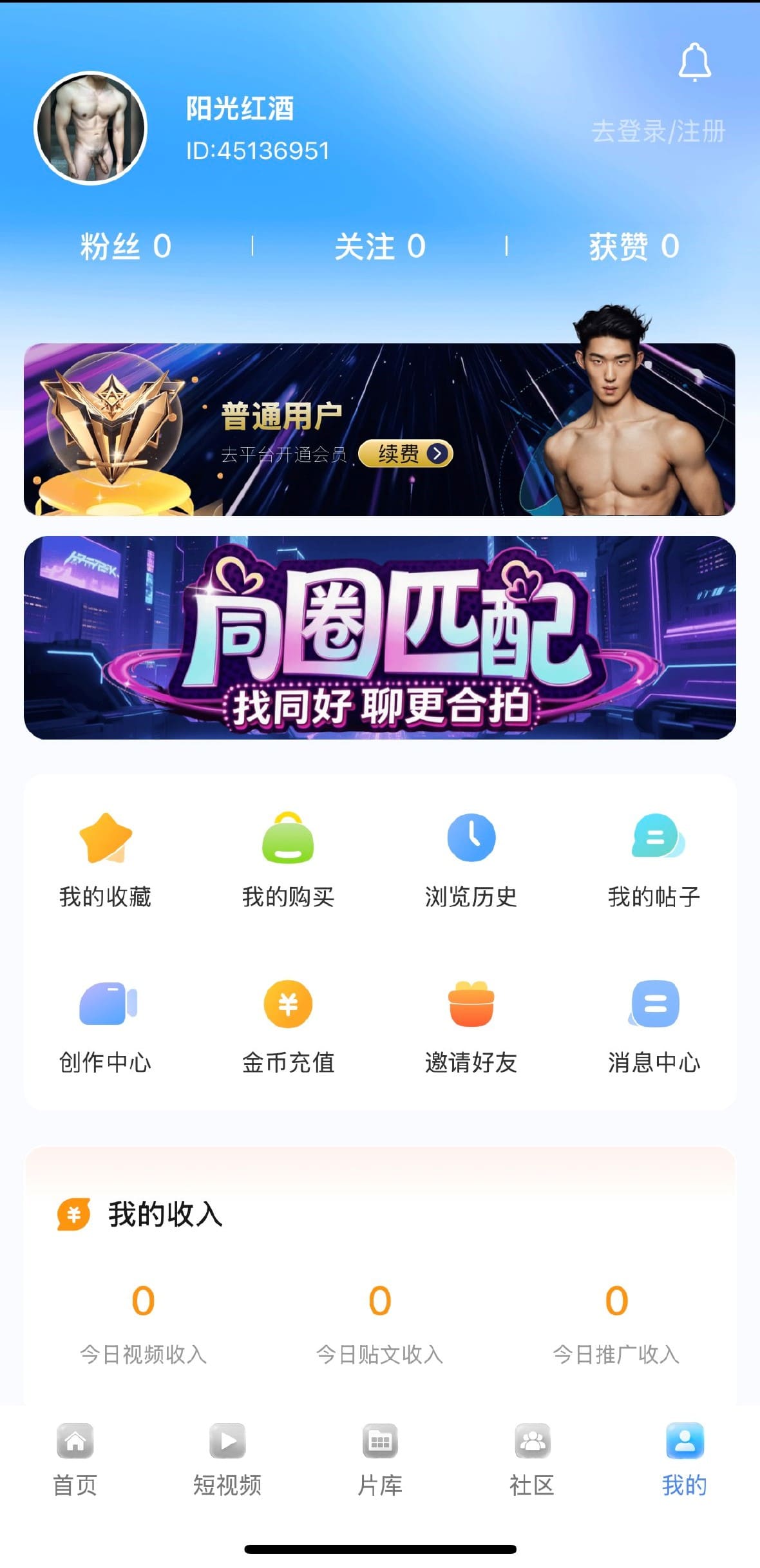 小蓝APP个人中心与同圈匹配功能界面