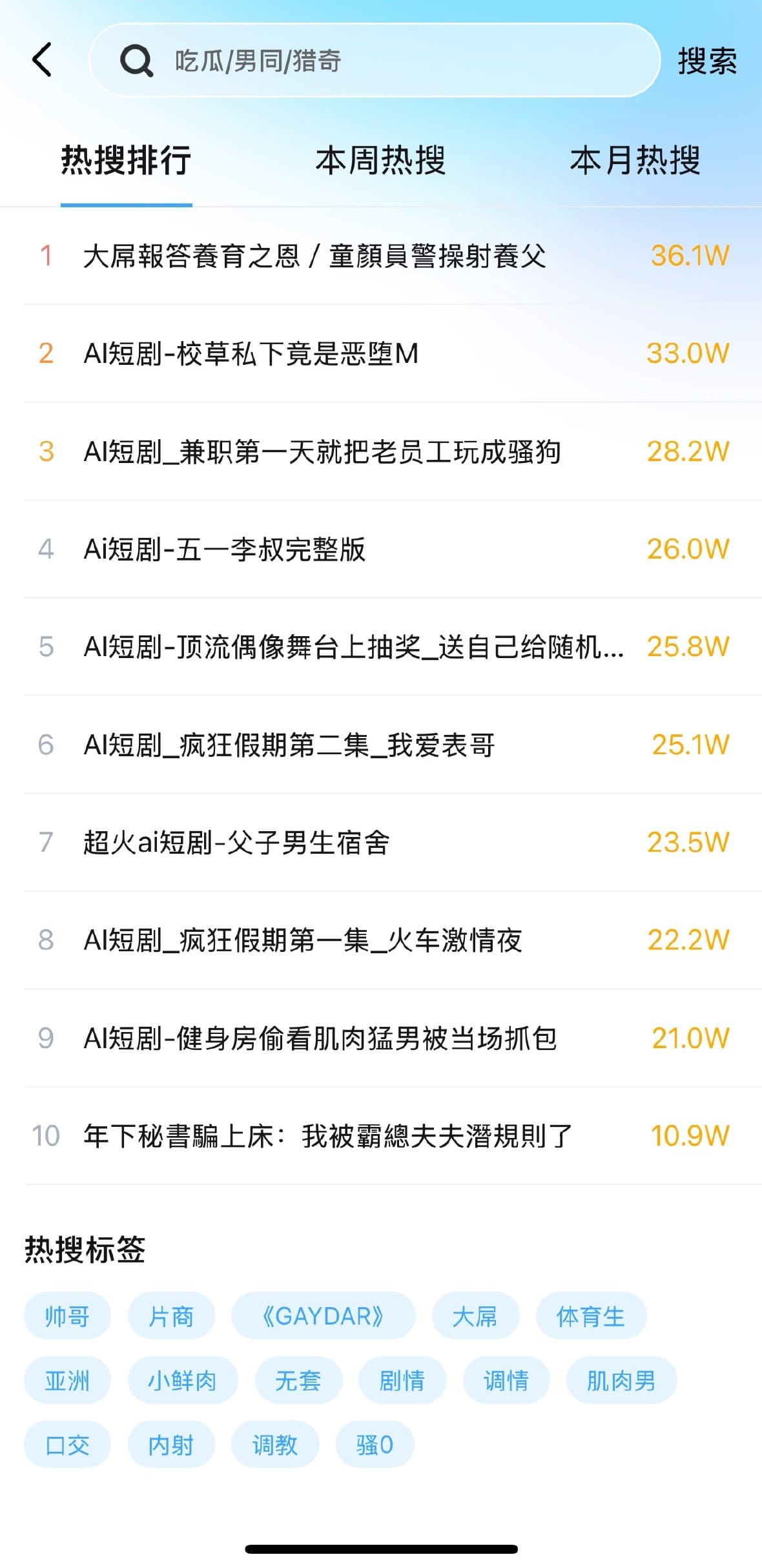 小蓝官方热搜排行与标签发现页面