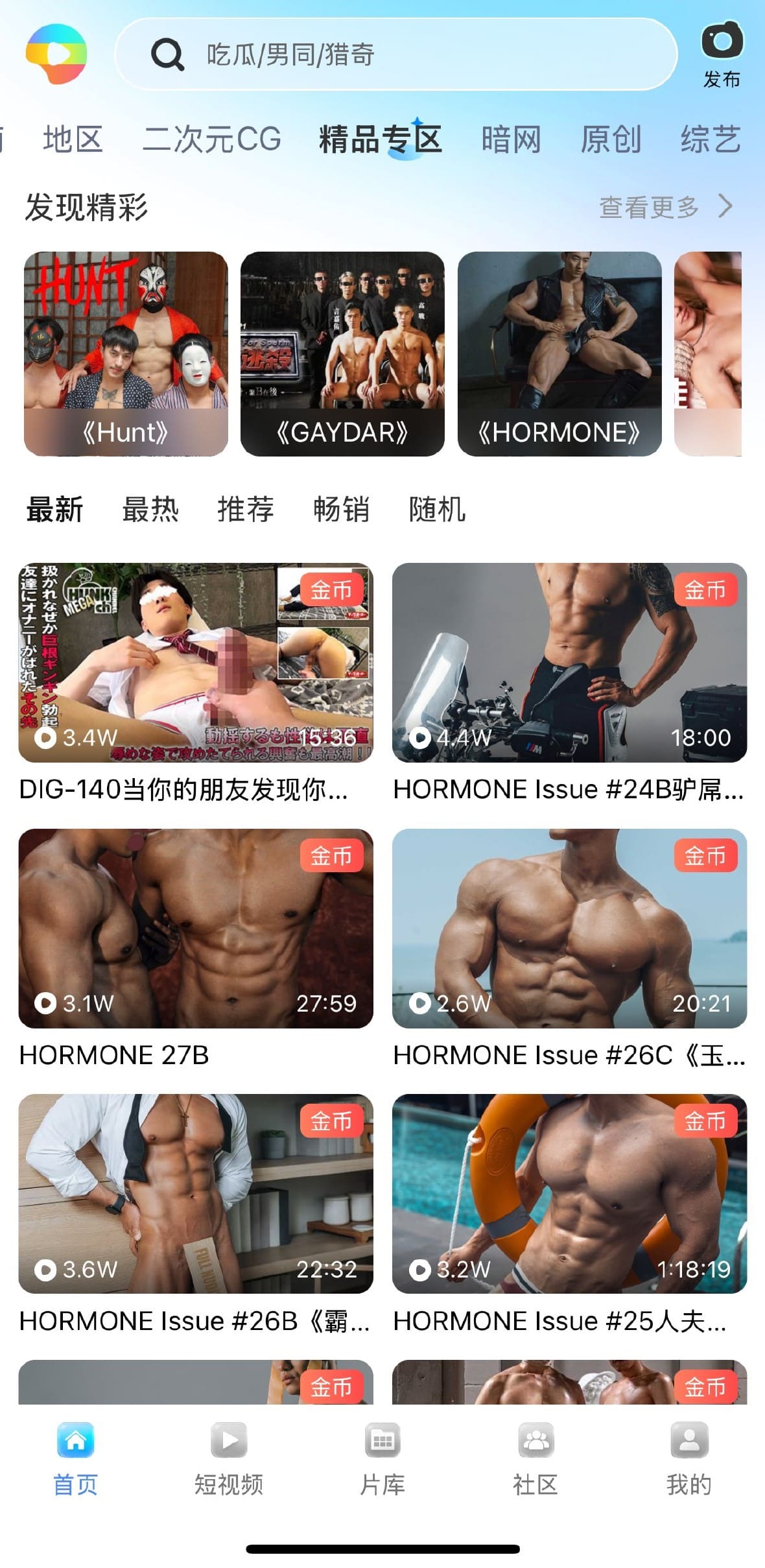 小蓝Blued精品专区系列内容推荐界面